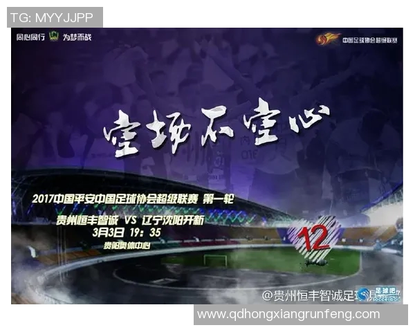 贵州队中超联赛赛程分析及球队前景 贵州队中超联赛赛程分析及球队前景