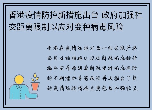 香港疫情防控新措施出台 政府加强社交距离限制以应对变种病毒风险