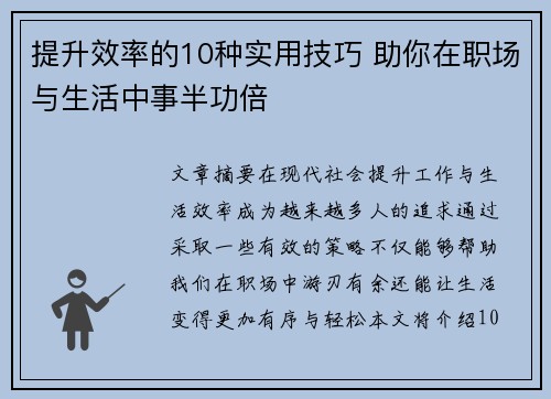 提升效率的10种实用技巧 助你在职场与生活中事半功倍