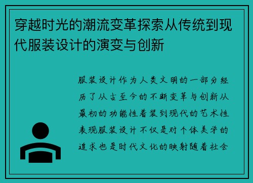 穿越时光的潮流变革探索从传统到现代服装设计的演变与创新