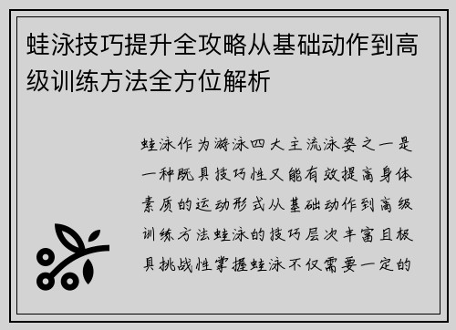 蛙泳技巧提升全攻略从基础动作到高级训练方法全方位解析