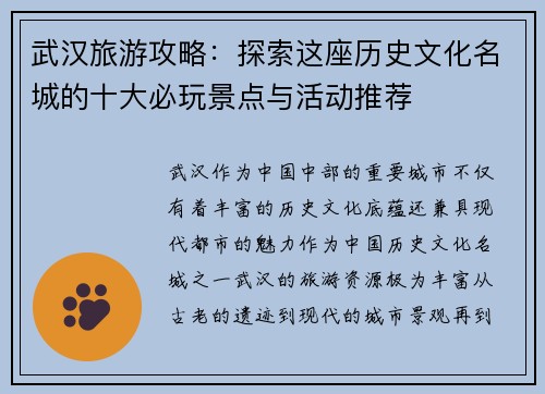 武汉旅游攻略：探索这座历史文化名城的十大必玩景点与活动推荐