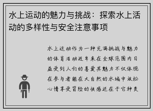 水上运动的魅力与挑战：探索水上活动的多样性与安全注意事项