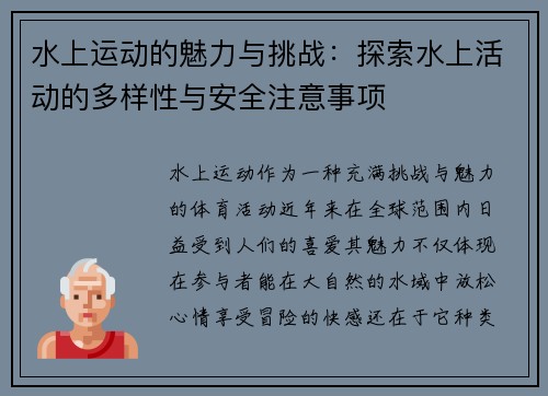 水上运动的魅力与挑战：探索水上活动的多样性与安全注意事项