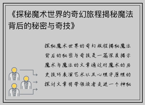 《探秘魔术世界的奇幻旅程揭秘魔法背后的秘密与奇技》