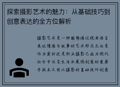 探索摄影艺术的魅力：从基础技巧到创意表达的全方位解析