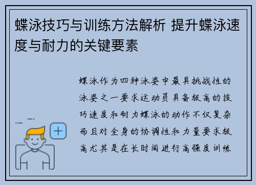 蝶泳技巧与训练方法解析 提升蝶泳速度与耐力的关键要素